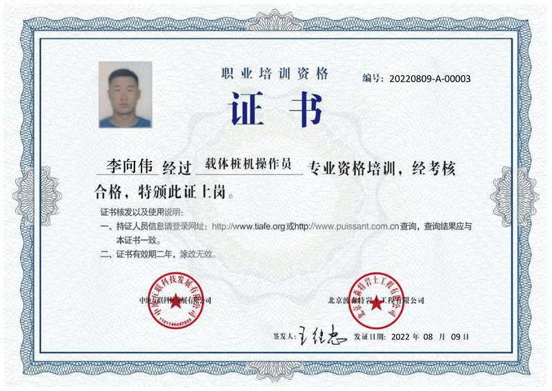 李向伟