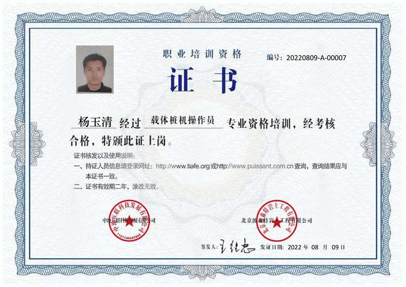 杨玉清