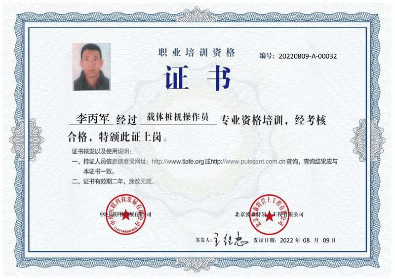 李丙军