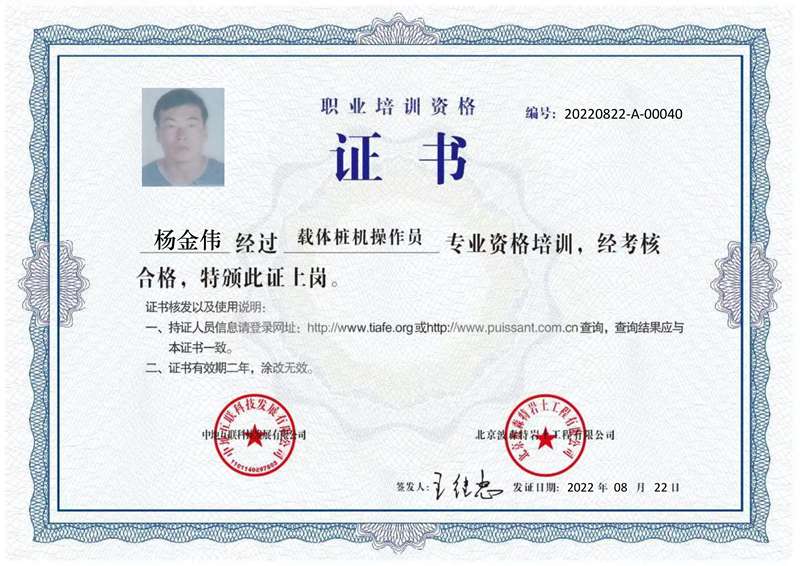杨金伟