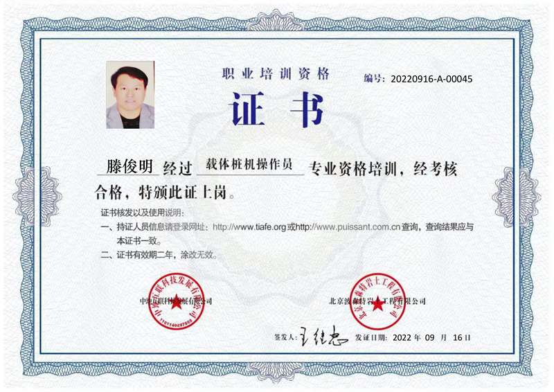 滕俊明